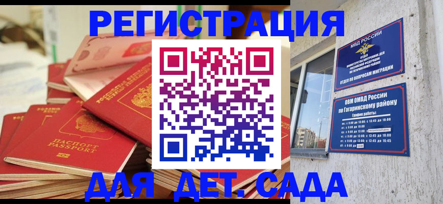 регистрация для дет. сада в Коммунаре