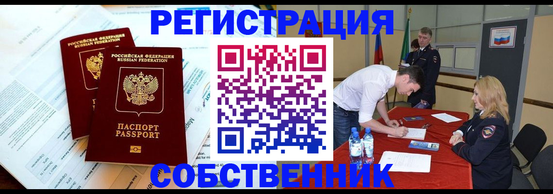 прописка в Коммунаре