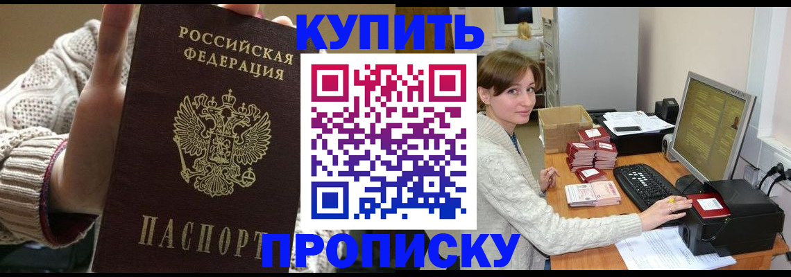 прописка для работы в Коммунаре